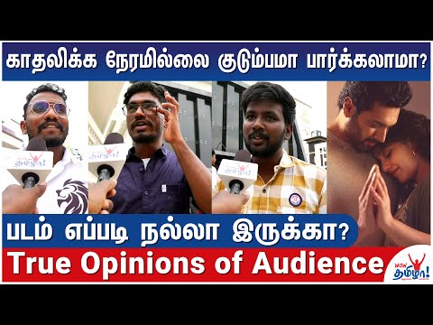 காதலிக்க நேரமில்லை படம் எப்படி இருக்கு? - True Opinions of Audience - Honest Review