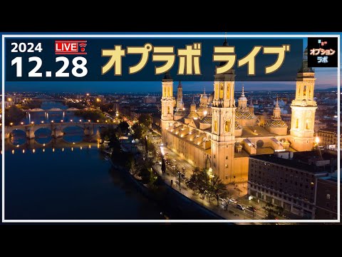 【Live!】 12/28 2024年最後のライブ！ 2025年の相場談義をしようぜ！