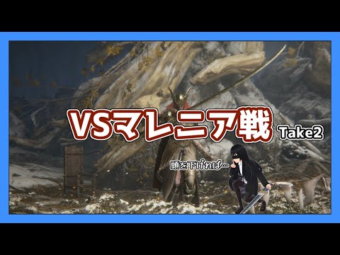 【エルデンリング】VSマレニア～第2戦目【ゆっくり実況】【ELDENRING】