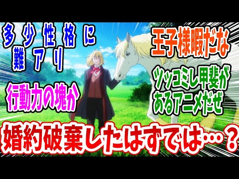 【妃教育から逃げたい私】第2話 感想・反応集 残念！婚約破棄できてませんでした！