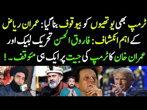 Trump Ne Bhi PTI Supporters Ko Nahi Chora..😲 | Imran Riaz K Imp Inkashaaf | Farooq ul Hassan