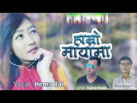 HAMRO MAYAMA  NEPALI SONG | HEMA RAI