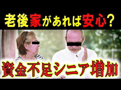 【最新版】老後2000万問題が深刻化！悪徳営業マンの「家あれば老後心配いらない」は嘘！！【30代でも早くない老後計画】