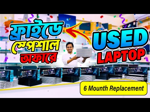 Used Laptop || Used Laptop Price In Bangladesh || Second Hand Laptop Price In BD