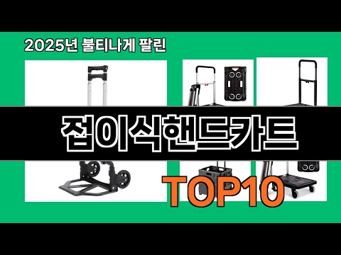 접이식핸드카트 쿠팡 가성비 갑 아이템 BEST 10