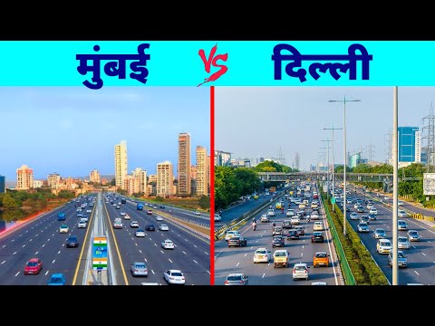 Mumbai vs Delhi  | मुंबई  VS  दिल्ली | कौन है  सबसे Best ? 🌿🇮🇳