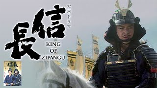 【信長 】💀💀💀 11話 ~ 15話  Nobunaga- King Of Zipangu (1992) - ENG SUB