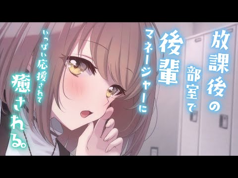 【 シチュエーションASMR┆黒3Dio 】放課後の部室で後輩マネージャーに癒される。囁き、耳かき💭Whispering/Ear Massage【神瀬よわ/Vtuber】