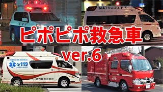 【🚑🚓🚒】ピポピポ消防車・救急車・パトカーver6 NHK Eテレ おかあさんといっしょ ポンキッキーズほんもの！