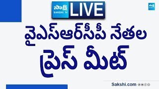 LIVE : YSRCP Leaders Press Meet | Ambati Rambabu | Namburu Sankara Rao @SakshiTVLIVE