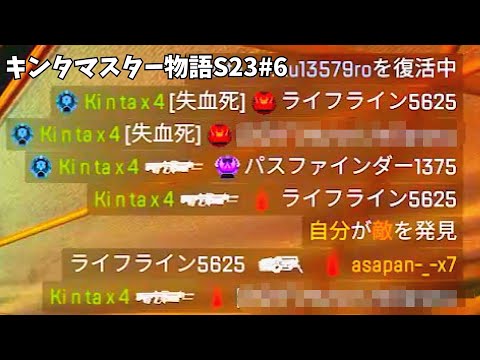 キンタ、なかなかやるやんwww apex