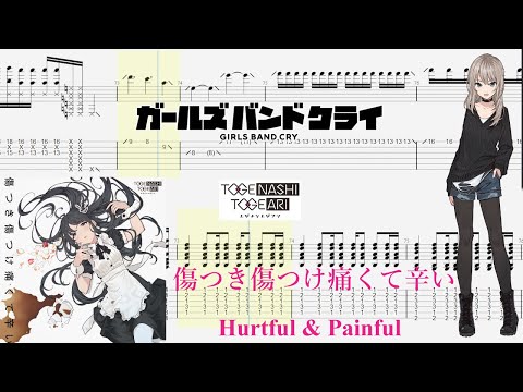 【TABS】傷つき傷つけ痛くて辛い(Hurtful & Painful) / トゲナシトゲアリ(TOGENASHI TOGEARI)【Guitar Cover】