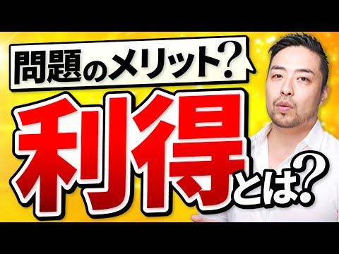 【利得】とは？　問題のメリットって何？【二次利得とNLPについて】