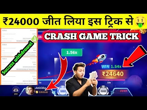 CRASH GAME KAISE KHELE 40K JIT GAYA 5 MIN MAIN😱❤|crash win everytime| crash new game trick😱❤