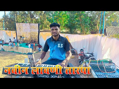 नवीन लावणी तारपा // New Lavni Tarpa 2025 ✌️⚘️ SS Musical Dj Party MH 9904857090  Video