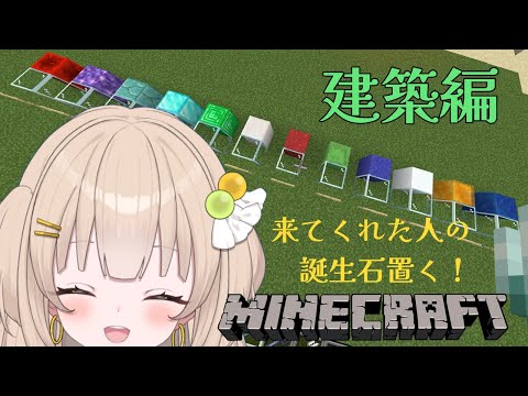 【#朝活】マイクラで！来てくれた人の１２誕生石💎グラフ作り【四葉メロン】#vtuber #新人vtuber #おはようvtuber #マイクラ