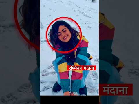 Rashmika mandana #viralshort #funny