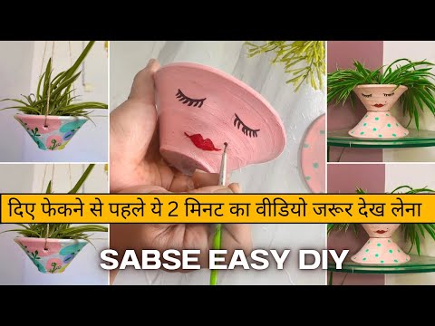 Waste Diya reuse idea | ऐसा DIY नहीं देखा होगा |Cute Planters बनाओ दियो से @Craftbucket.by.Shaanki