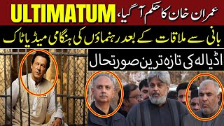 Govt in Big Trouble? | PTI leaders Emergency Media Talk | Meeting with Imran Khan | Hum News