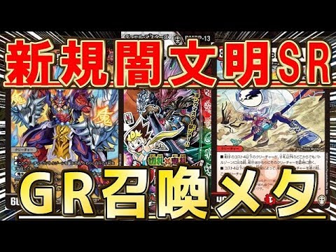 【デュエルマスターズ】＜デュエマ新情報＞「十王篇第一弾の新規SRとGR召喚メタカード判明!!＆キングマスターカードイラスト判明!!」