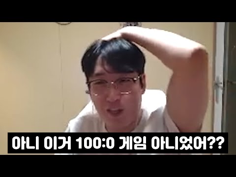 100:0이라고 생각할 만큼 불리한 게임을 역전하는 변현제ㄷㄷㄷ