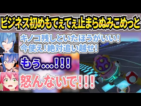 マリカコーチング中にすいちゃんを怒らせたりお互いにPONをして配信中に姉街に電話する2025年ビジネス初め【ホロライブ/さくらみこ/星街すいせい】