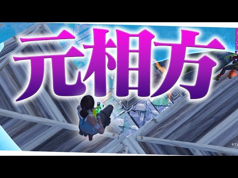 元相方とデュオ大会で３０キルするまうふぃん【フォートナイト/Fortnite】