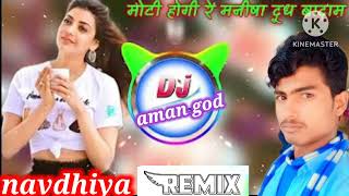 moti hogi re manisha dj song