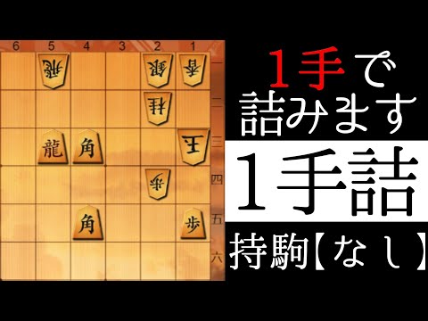 詰みが見えますか？【１手詰】