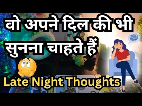 Late Night Tarot Card Reading❤️ No Contact Tarot Reading ❤️ Hindi Tarot Card Reading ❤️