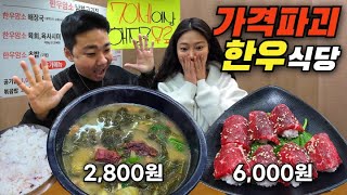 단돈 2,800원? 안양 시장 골목에 있는 역대급 가성비 한우 해장국과 한우 초밥 맛집