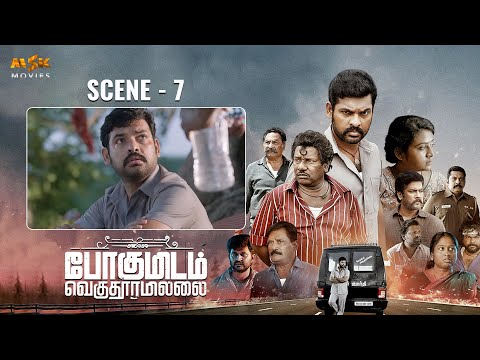 Pogumidam Vegu Thooramillai Movie - Scene 7 | Vimal, Micheal K Raja | N.R. Raghunanthan | MSK Movies