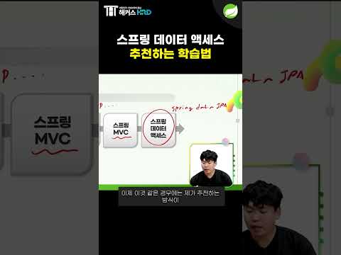 [Spring] 현직 개발자가 추천하는 스프링 데이터 액세스 학습법!(Spring Data Access)