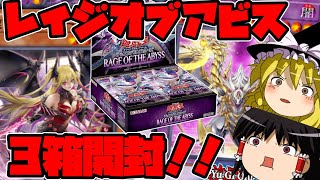 【ゆっくり実況】まさかの展開に！！RAGE OF THE ABYSSを３箱開封してみた！！霊夢編