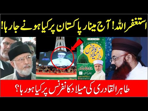 Milad Conference Minare Pakistan 2024 |  Tahir Ul Qadri Shar Na Phelaye | Dr Ashraf Asif Jalali |