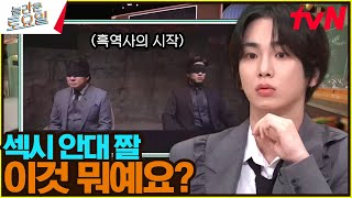 안대 짤 정확한 출처 아는 사람?🍽️ ㄴ 키어로가 앎ㅇㅇ#놀라운토요일 | amazingsaturday EP.338 | tvN 241026 방송