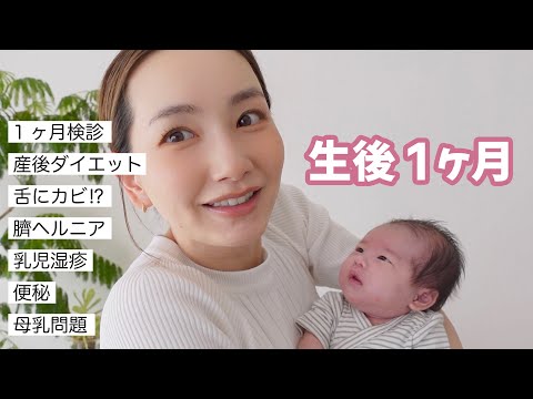 【第3子】生後1ヶ月の赤ちゃんはどんな感じ？