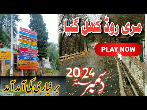 Murree Road Update today | murree road rawalpindi today news | Murree snowfall news | Murree Today