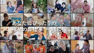 福祉人材確保コマーシャル「それぞれの理由」