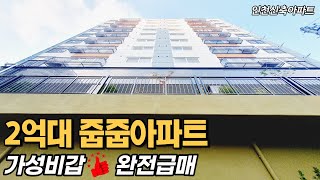 [인천신축아파트] 남동구신축아파트 역세권숲세권 36평형 방3욕실2타입 정남향 막힘없는뷰 거품빠진 합리적인가격 추천 매물