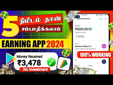 🔥1 Second ₹3478 || Best Free Money Earning App In Tamil✨No Work !! No Invest🛑How To Make Money Free