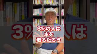 【3％の富裕層と97％の凡人】それぞれのお金の使い方と人生の考え方について（字幕あり）#shorts