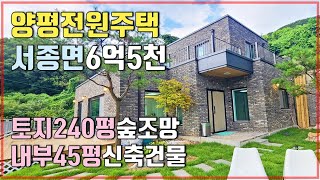 양평 서종 타운하우스, 신축 전원주택이에요. 숲속의 예쁜 집입니다.