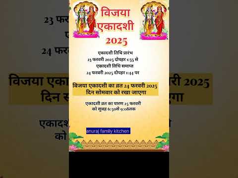 विजया एकादशी 2025?।vijya ekadashi 2025 #shorts #ekadashi #ekadashi2025 #ekadashivrat #vijyaekadashi