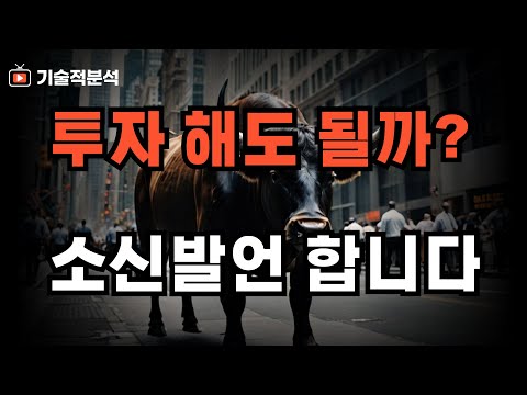 엔비디아 테슬라 SOXX 미국 주식 투자해도 될까? ｜소신껏 분석했습니다!