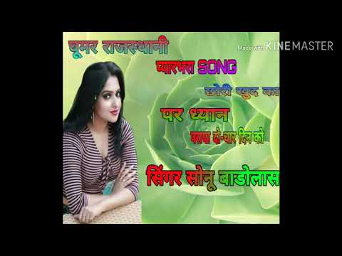 [6]Singer sonu badolas// खतरनाक डीजे उछाटा मीणा गीत 2019// भाडोती में घूमे जलरी को लहंगो लाल