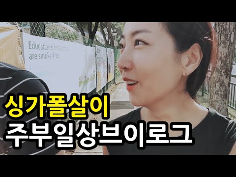 싱가포르 디저트맛집/주부일상브이로그/뒷북할로윈/버블티추천/행복당/공차/코이/그리고 마지막하나는?