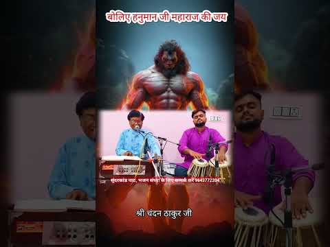 बोलिए हनुमान जी महाराज की जय #bhajan #sunderkaand #sunderkand #ramayan #hanumanji #song