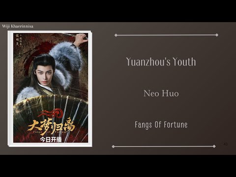 远舟的少年 (Yuanzhou’s Youth) - 侯明昊 (Neo Hou){大梦归离 Fangs of Fortune} lyrics