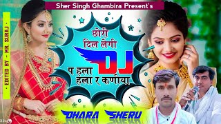 SingershersinghGambhira and Dharasingh Tiger उच्चाट झलरी का